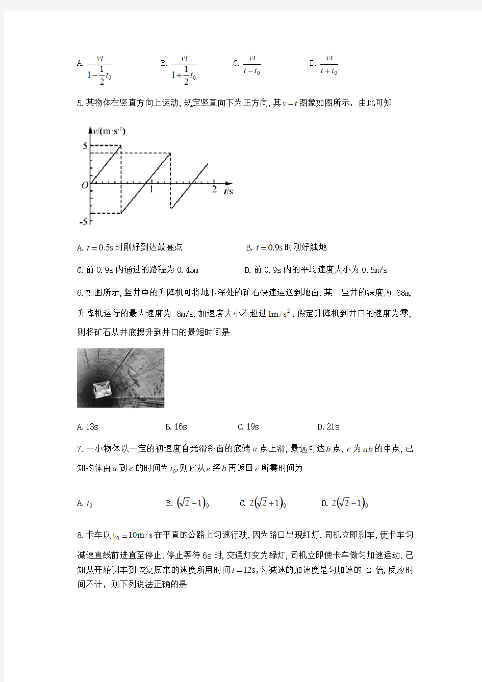 精校Word版答案全--辽宁省沈阳市第120中学2018-2019学年高一上第一次月考物理试题