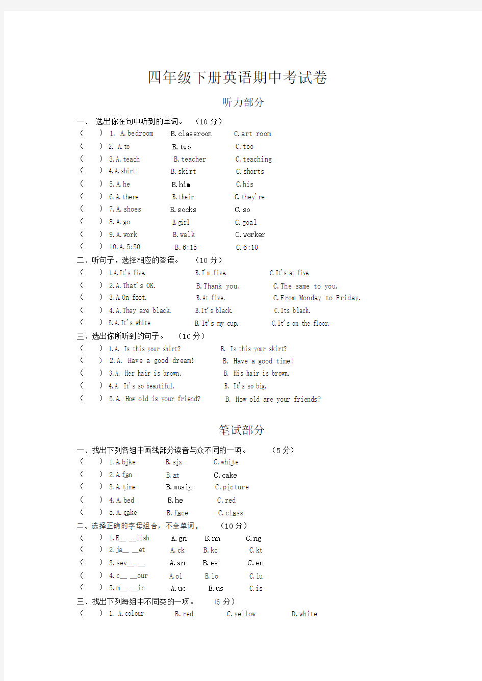 四年级下册英语期中考试试卷