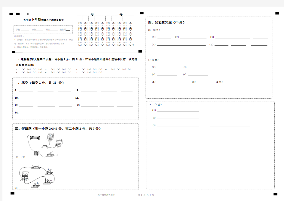 九年级下学期物理入学测试答题卡