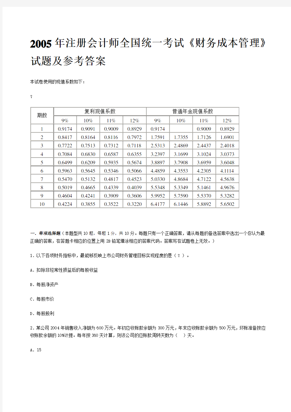 注册会计师历年真题集电子书下载