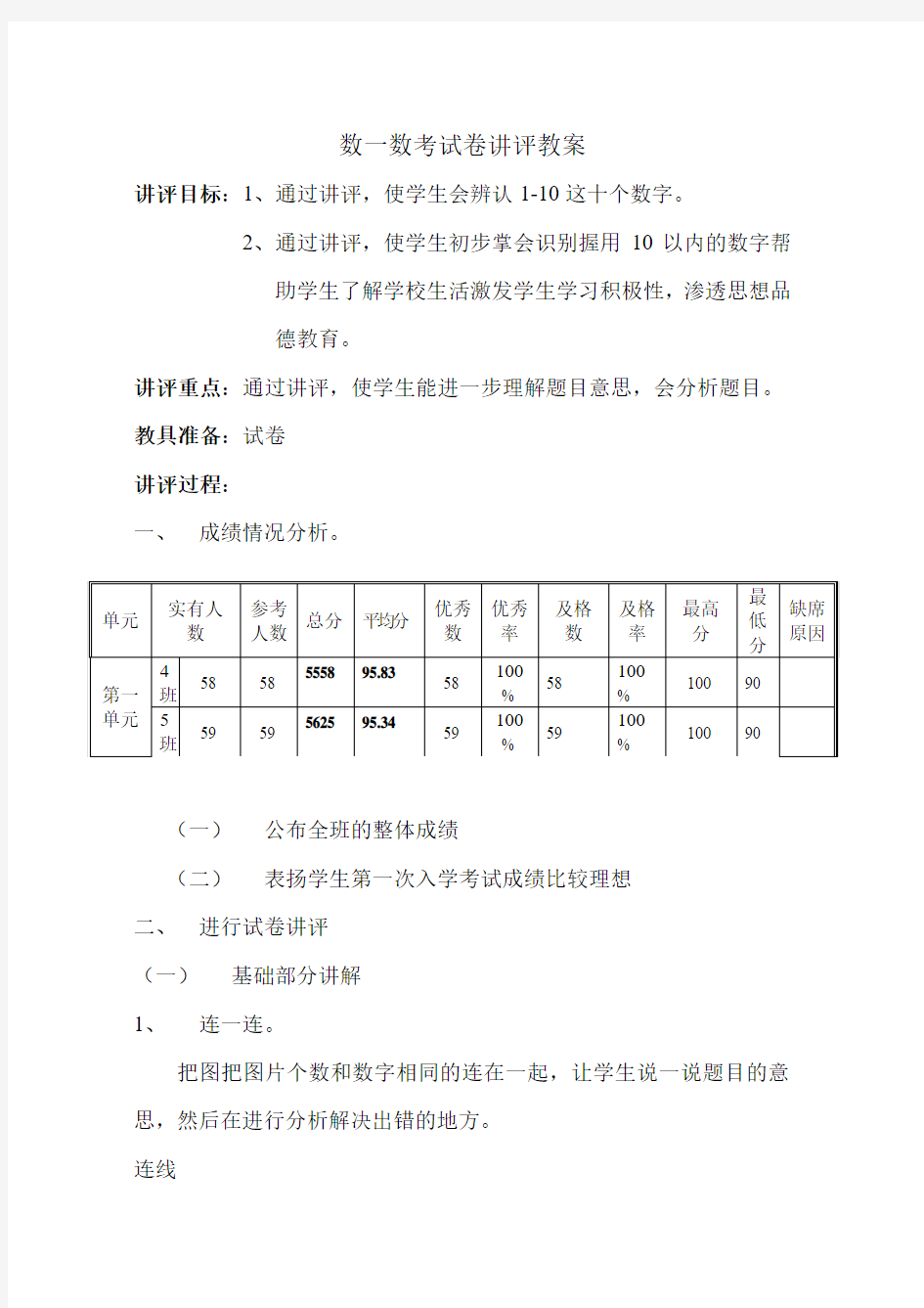 一年级上册数学试卷讲评教案