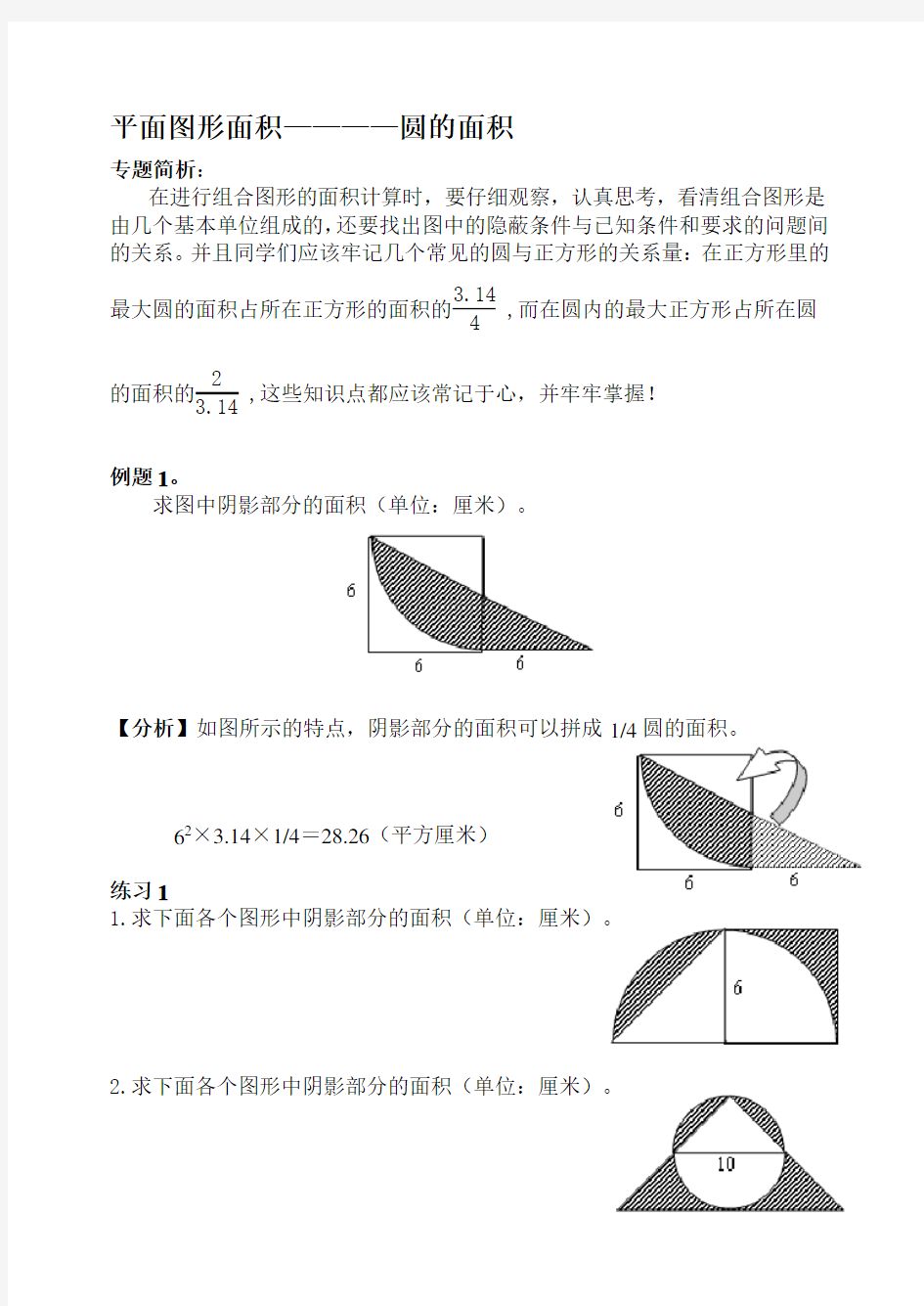 小升初-专题-平面组合图形的面积计算