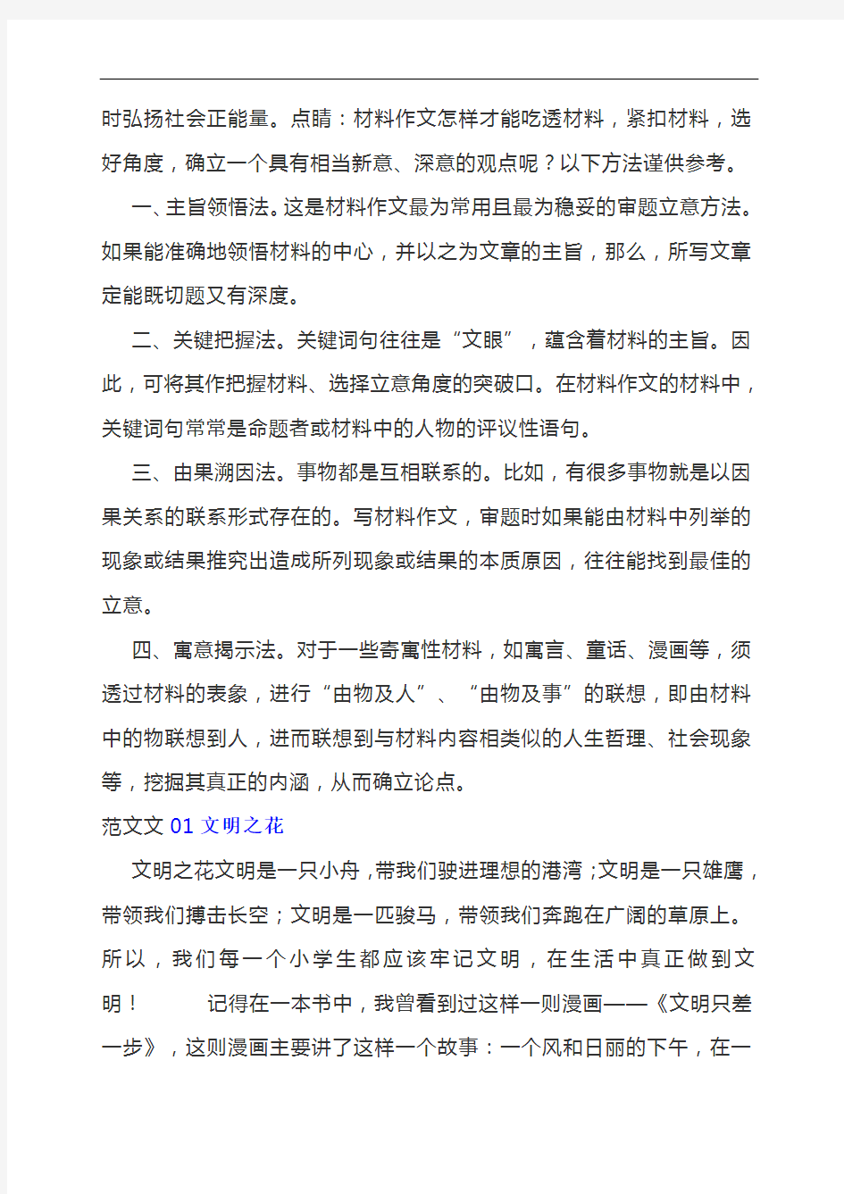 2018年杭州市中考作文题目及满分作文：“麻烦”或“不麻烦”