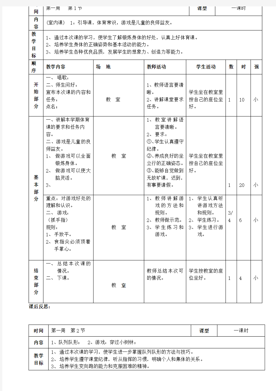 小学二年级下学期体育课教案全册