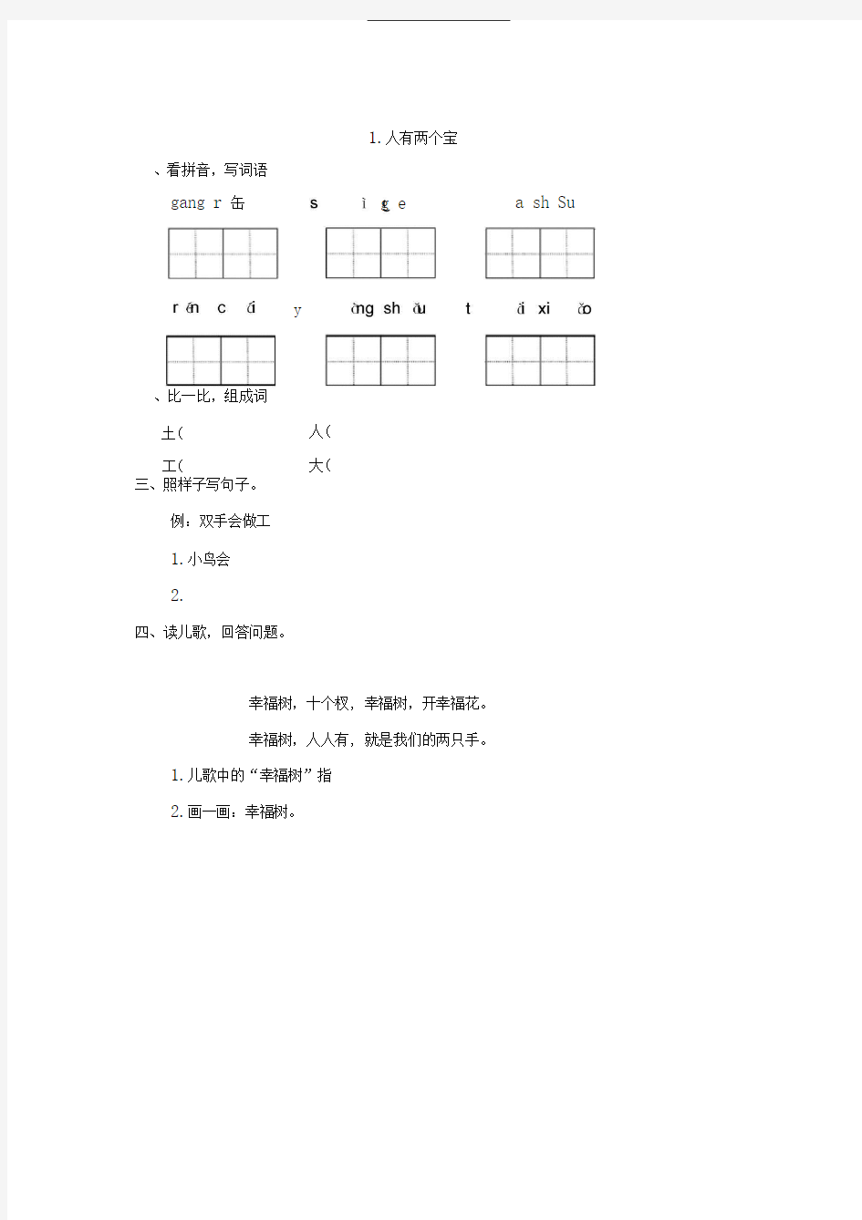 1人有两个宝课时练习题及答案