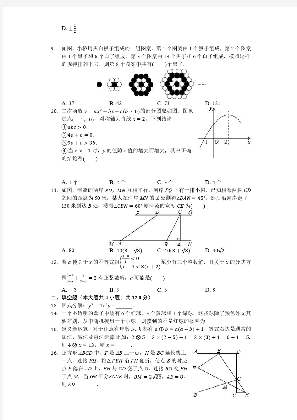 广东省深圳市南山区2018年中考数学一模试卷(带答案)