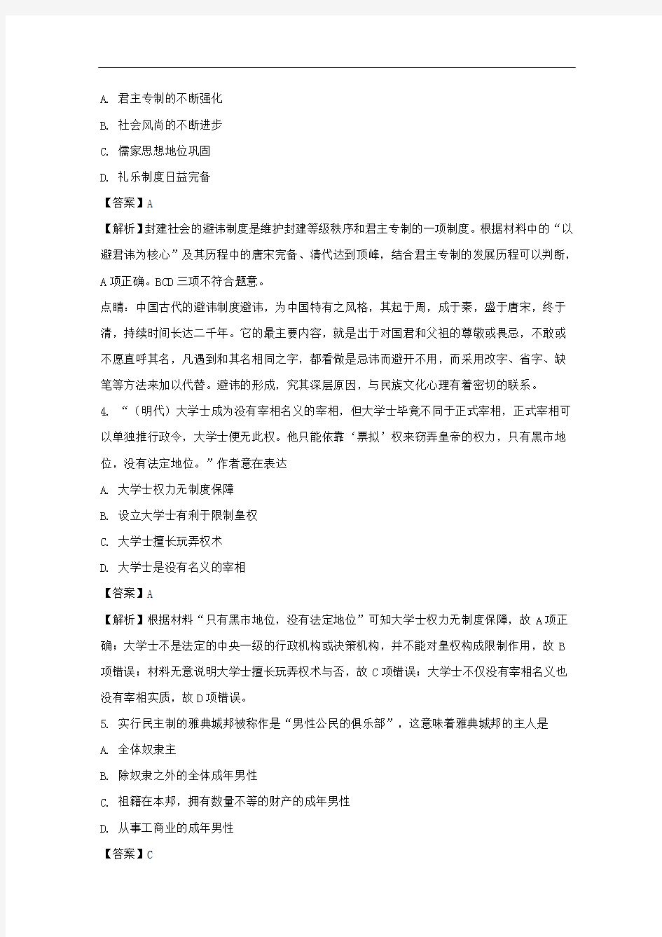 江西省南昌市第二中学2017-2018学年高一上学期期末考试历史试题