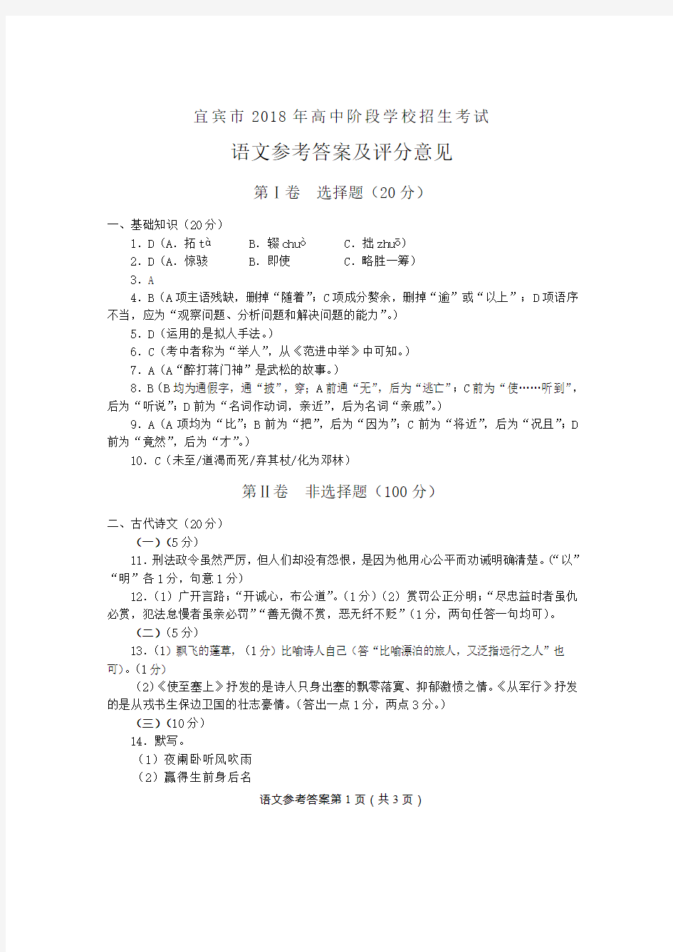 2018年四川省宜宾市中考语文试卷及答案