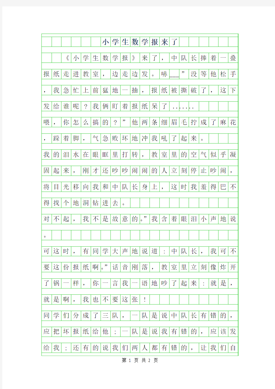 2019年小学生数学报来了作文