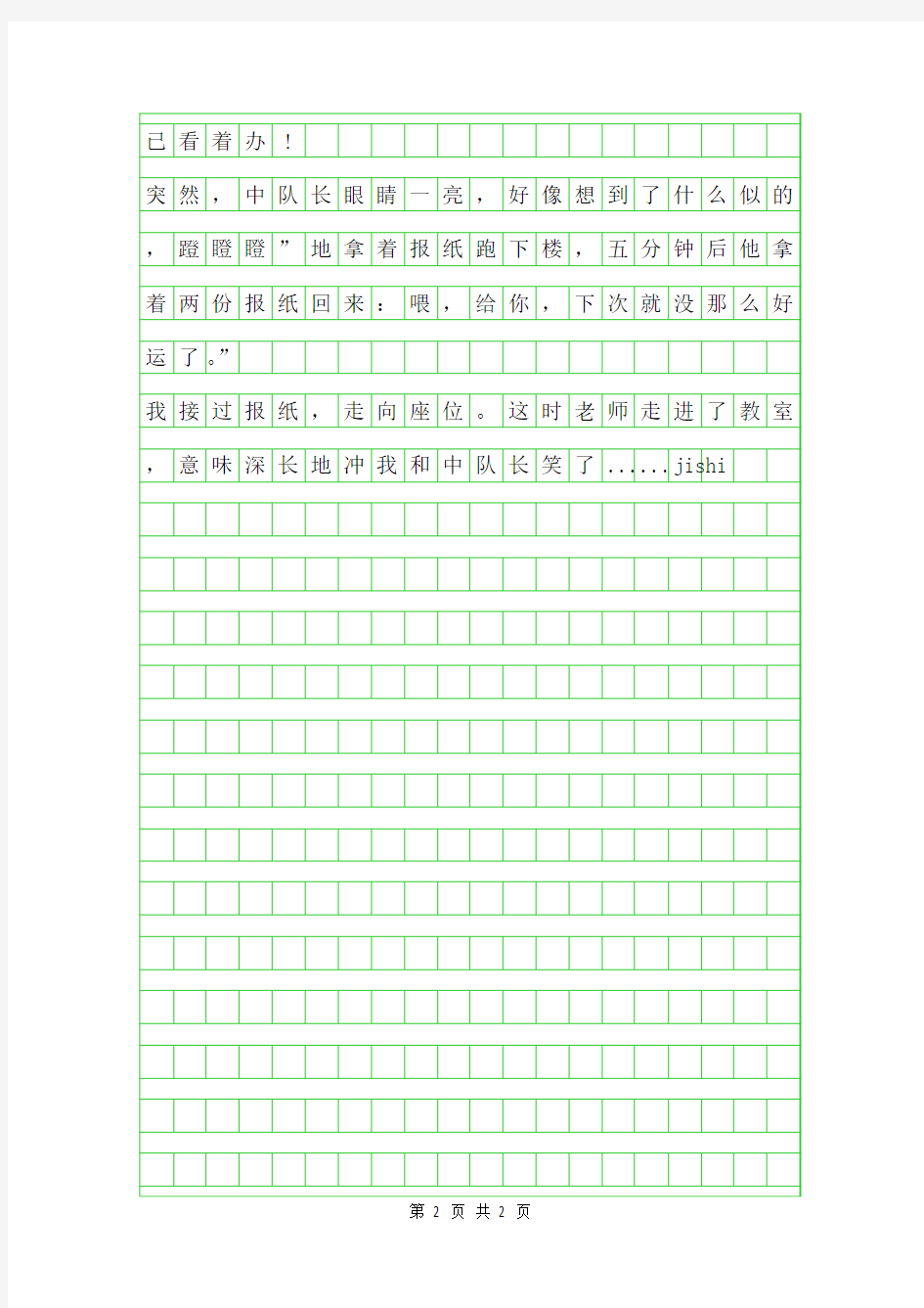 2019年小学生数学报来了作文