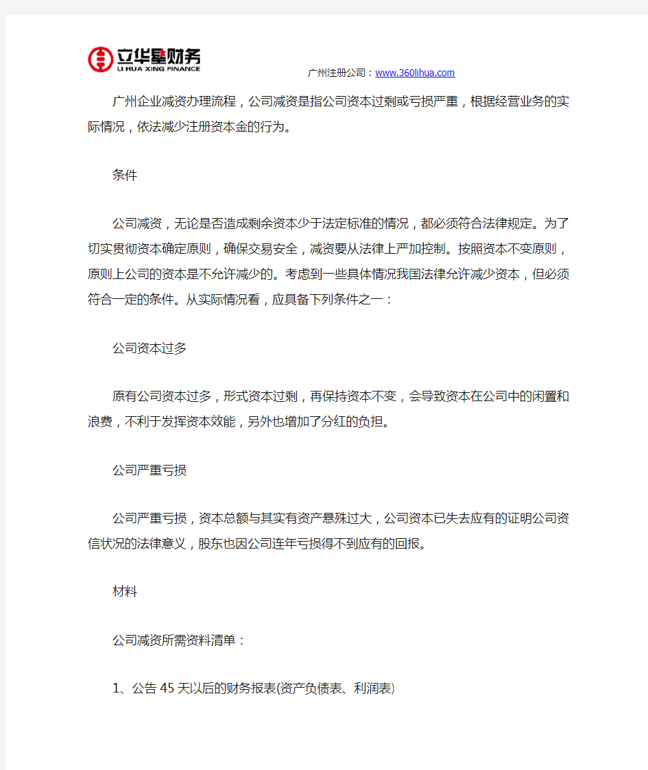 广州企业减资办理流程