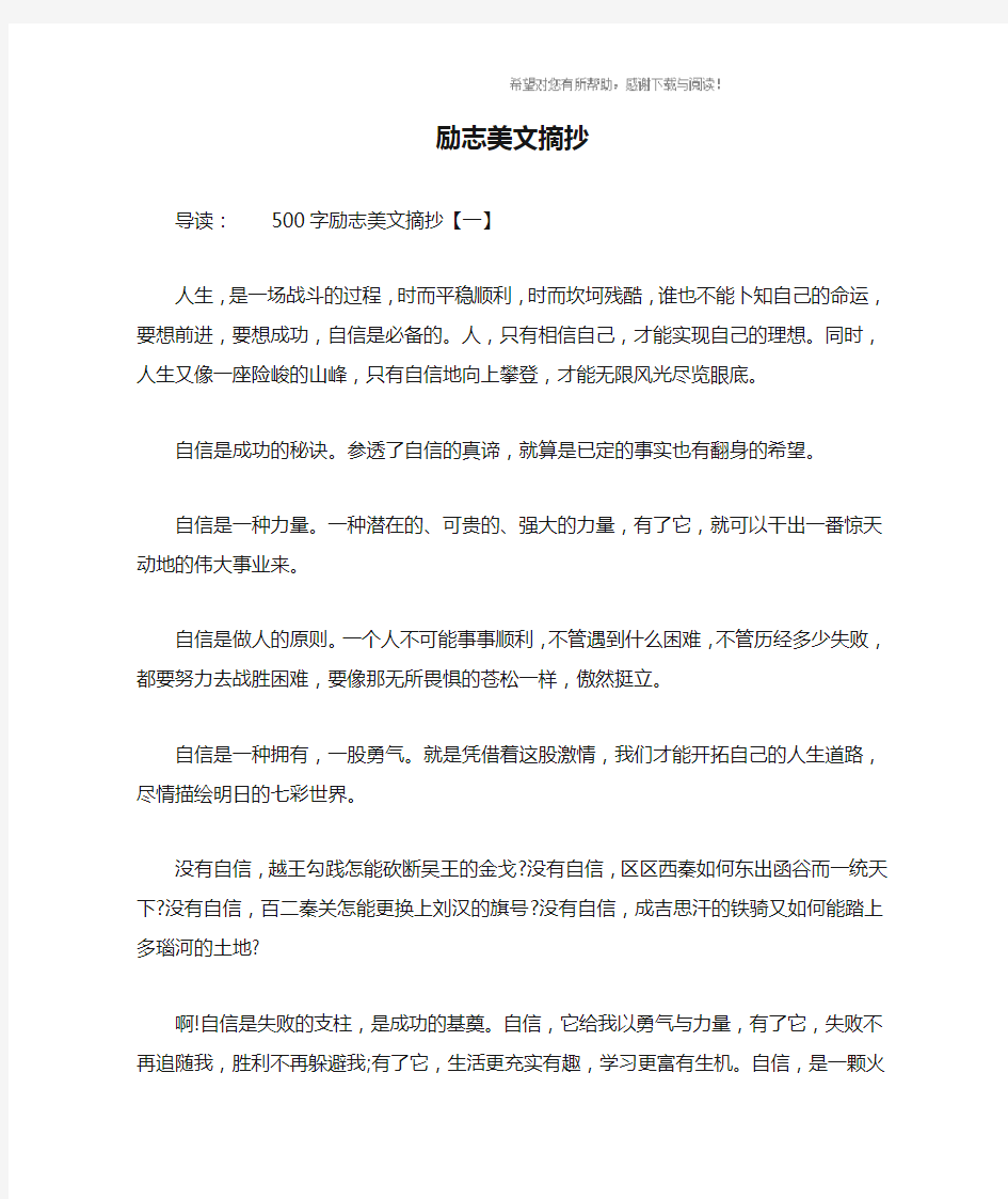 励志美文摘抄