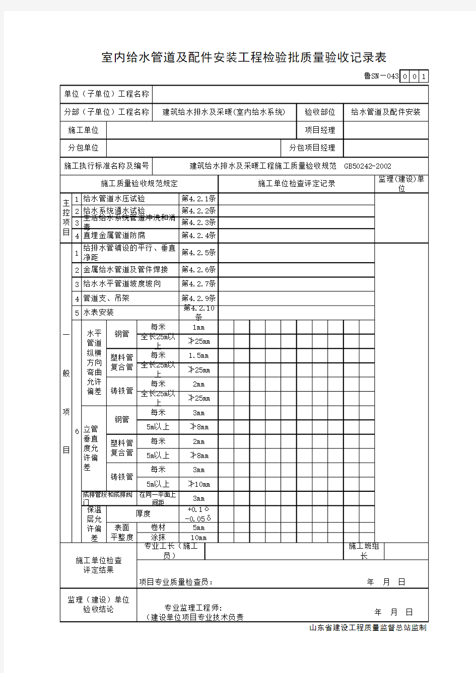 给水管道及配件安装