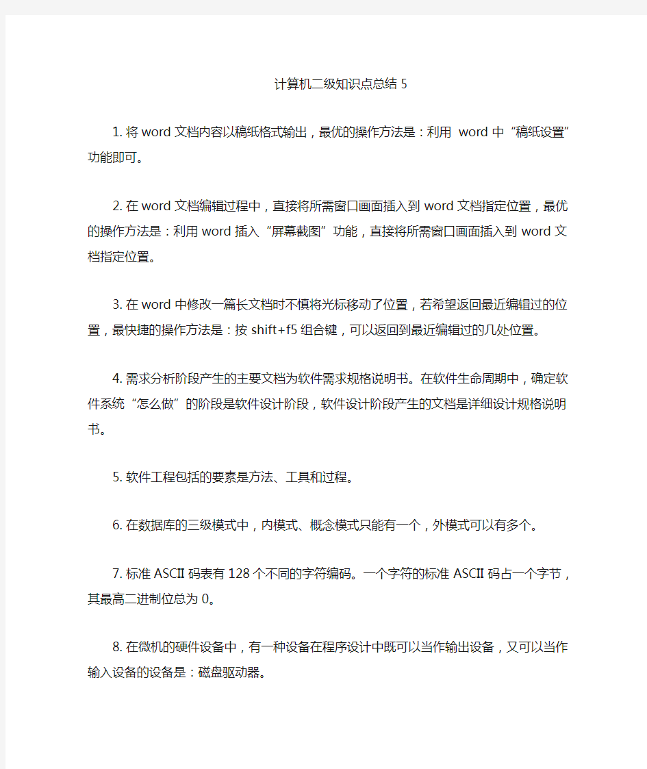 计算机二级知识点总结