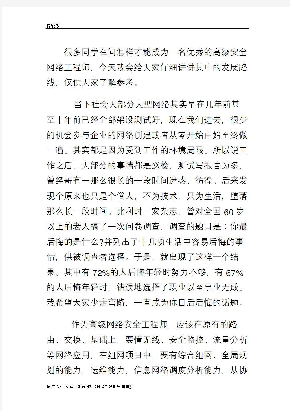 如何成为网络安全工程师学习资料