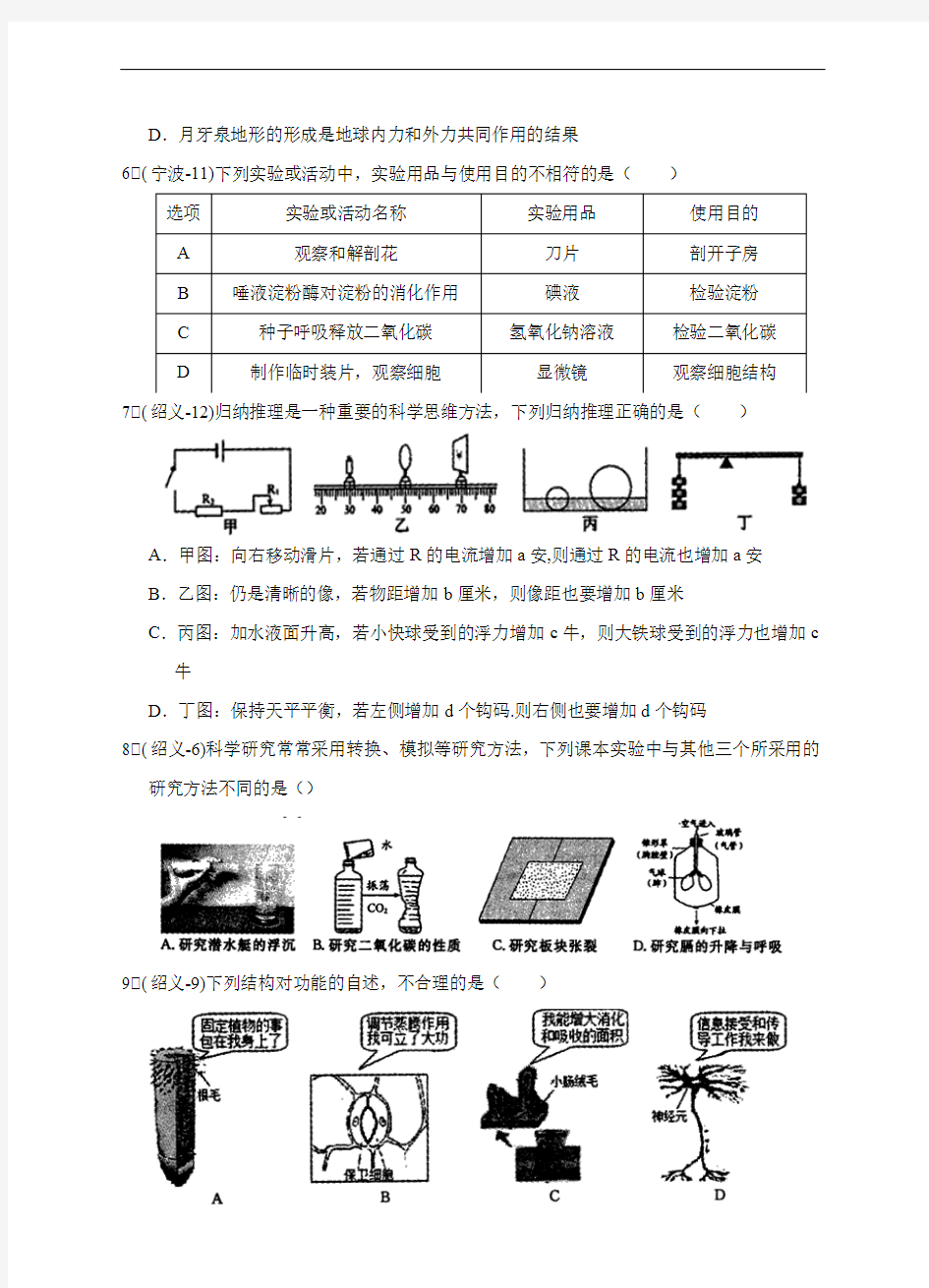 2018年浙江省中考科学真题分类汇编(六册综合 含答案)