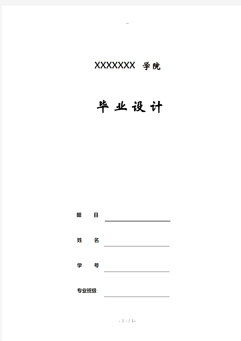 浅析建筑工程现场施工技术管理-建筑类毕业论文