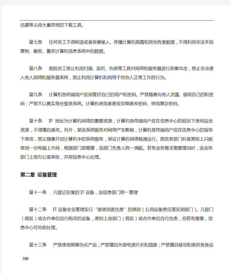 医疗网络与信息安全管理制度汇编