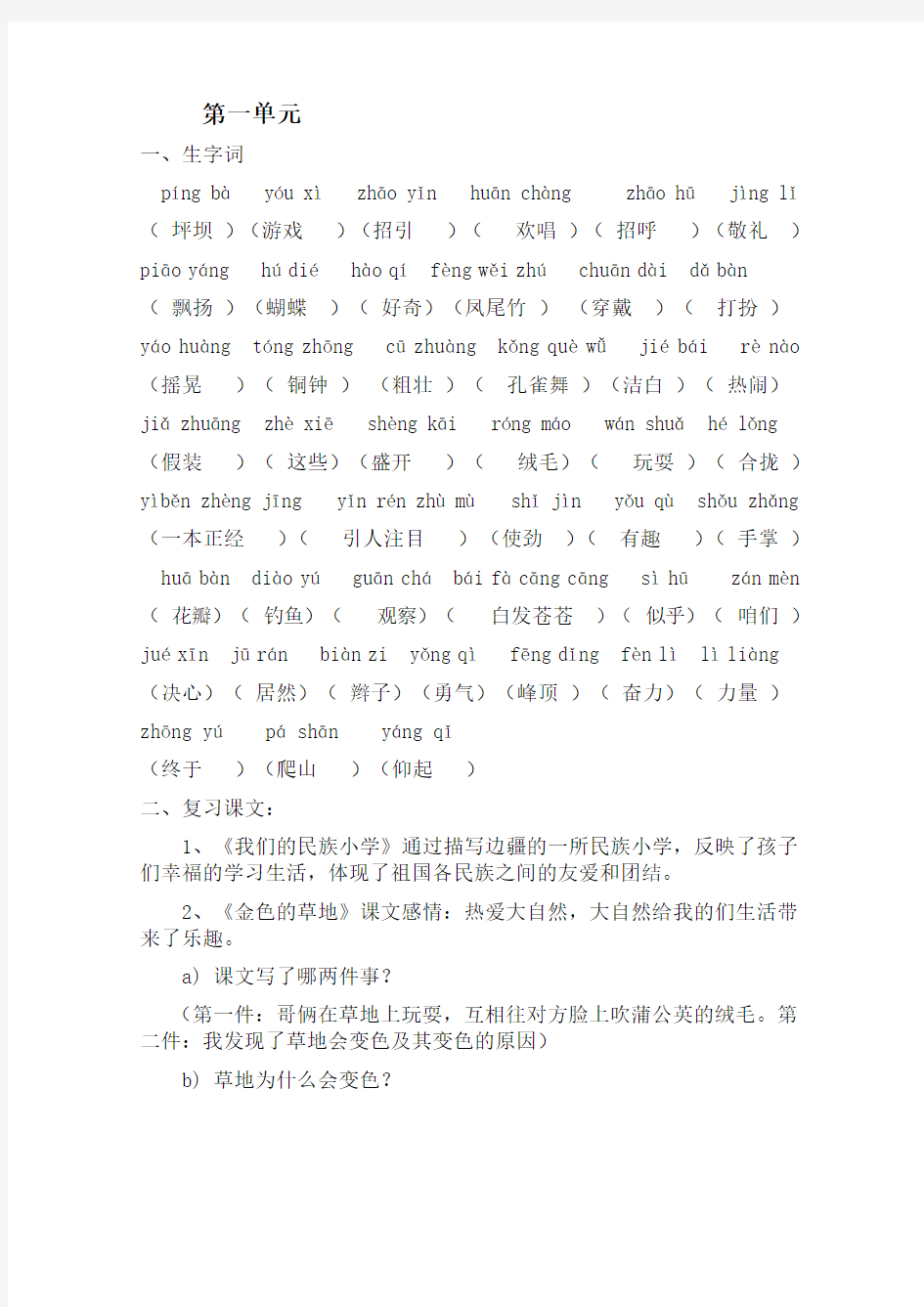 人教新版小学语文三年级上册各单元复习资料(全册)