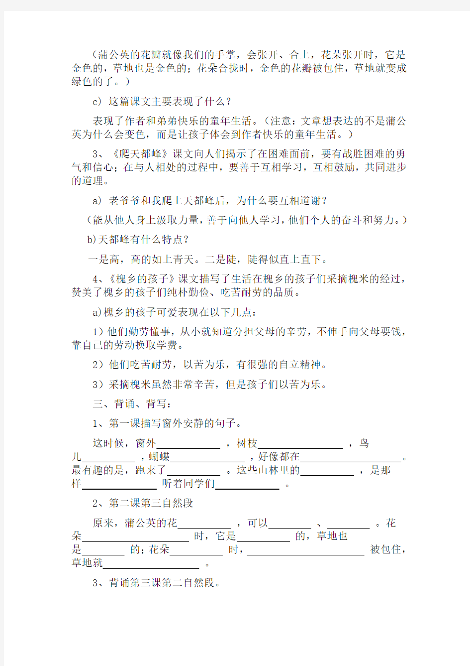 人教新版小学语文三年级上册各单元复习资料(全册)