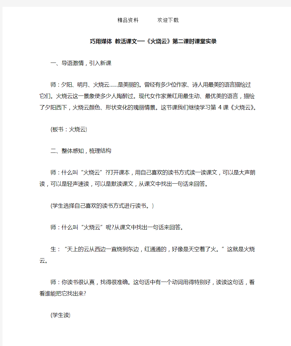 巧用媒体教活课文──《火烧云》第二课时课堂实录