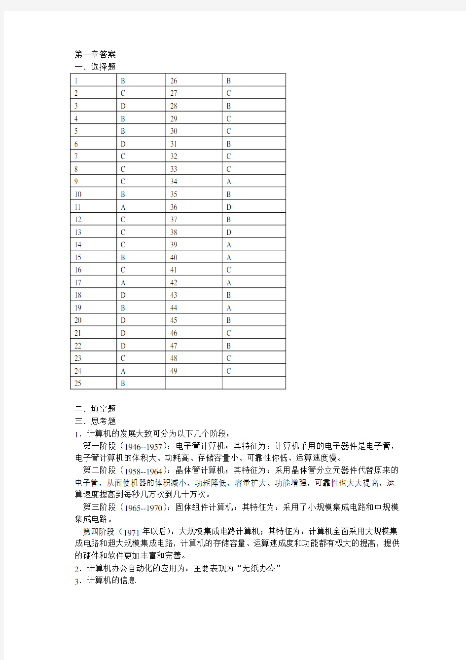 大学计算机应用基础习题复习资料