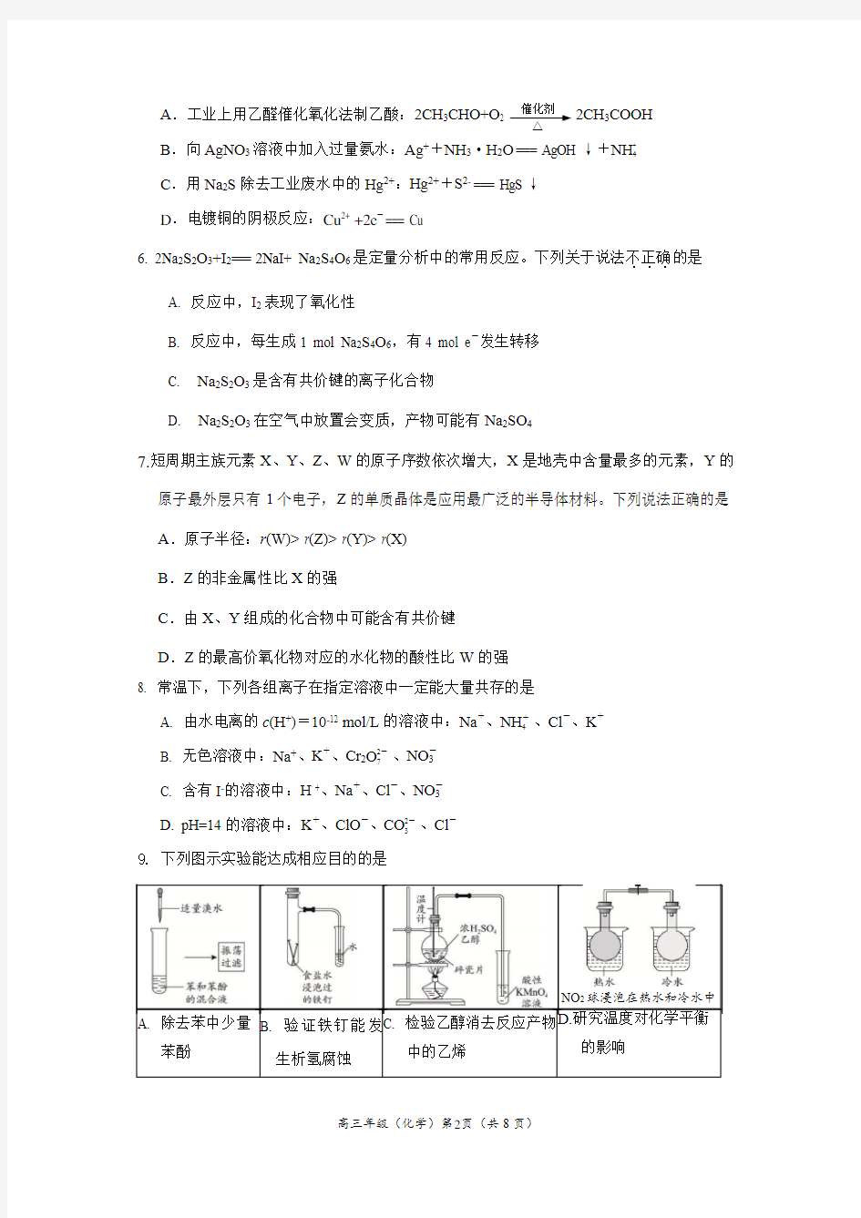 (精确校对原版)北京市海淀区2020-2021高三化学第一学期期末考试试题有答案