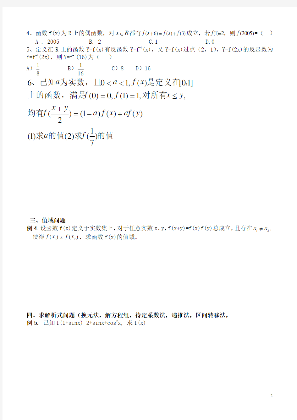 高中数学抽象函数专题打印