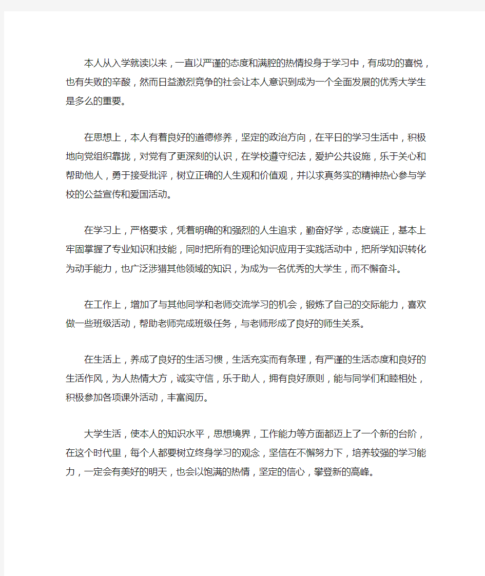 思想报告 在思想上在学习上在工作上在生活上