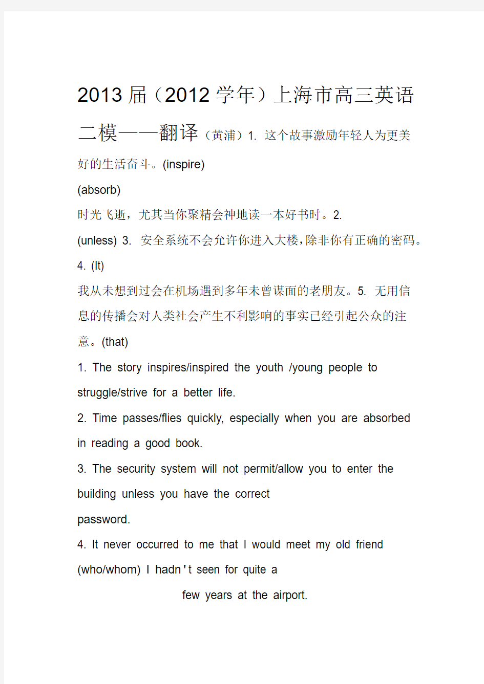 2013届上海市高三二模英语试题汇编翻译