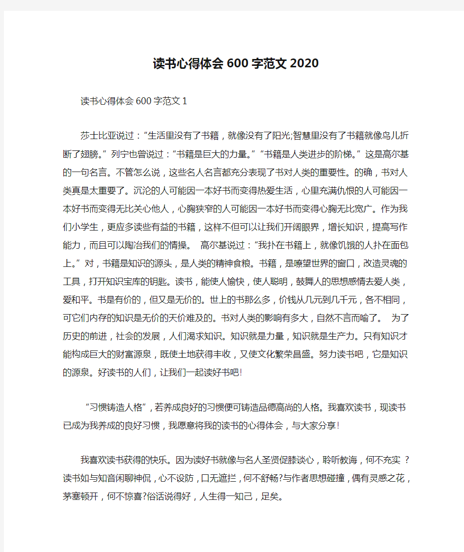 读书心得体会600字范文2020