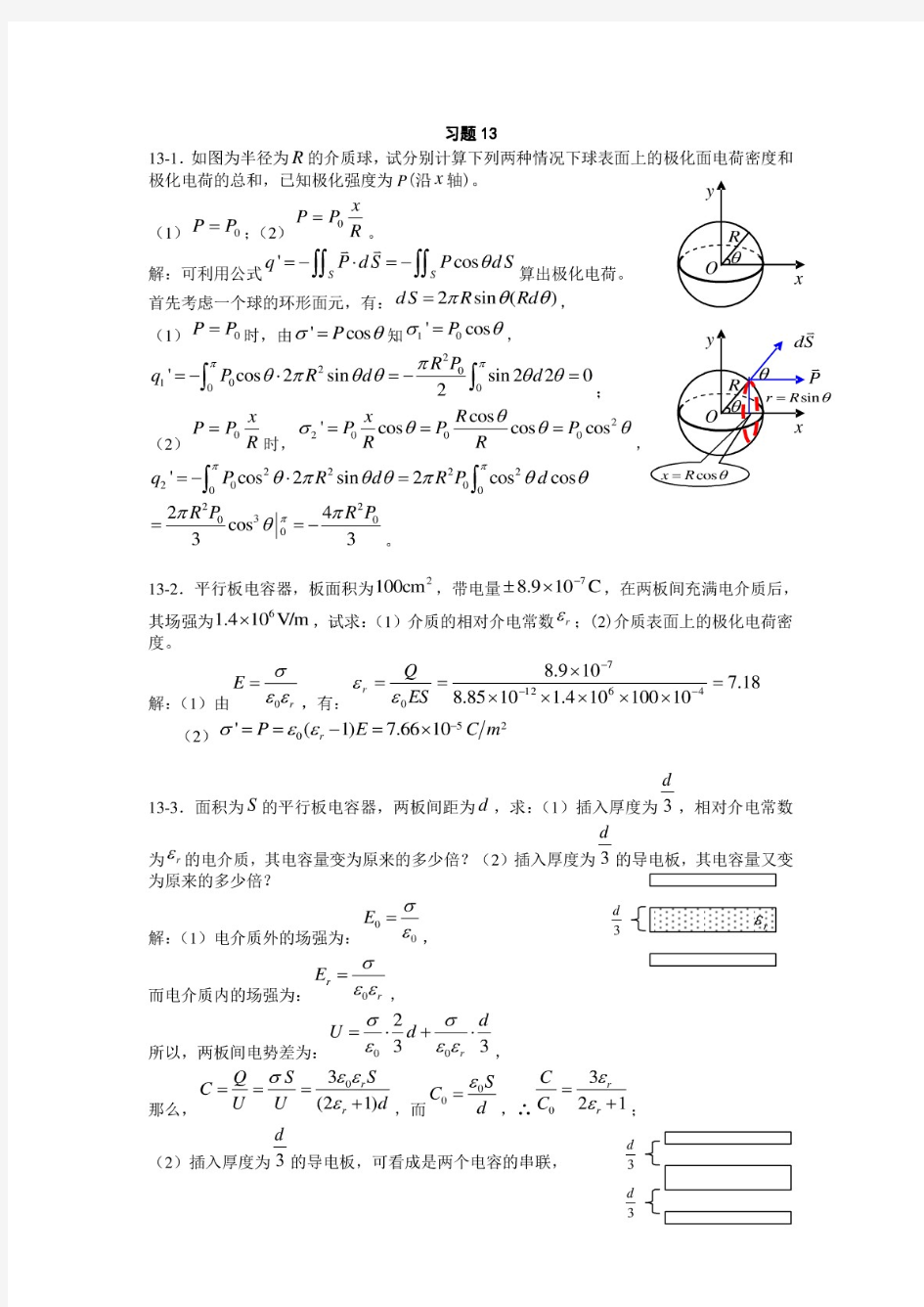 大学物理_上海交通大学_章_课后习题答案-副本(PDF)