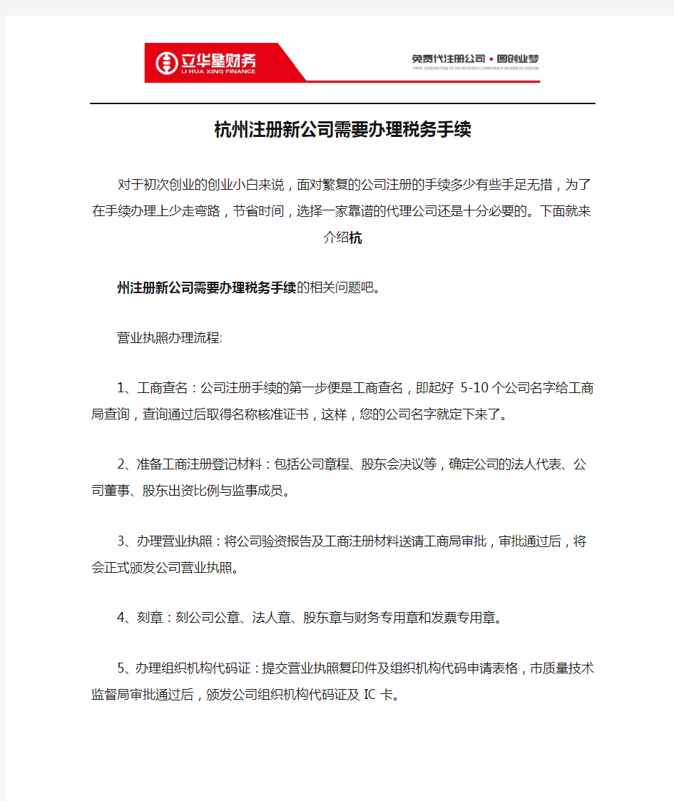 杭州注册新公司需要办理税务手续
