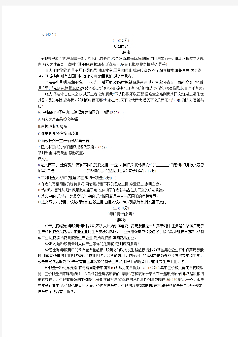 2012年广东中考语文真题卷含答案解析