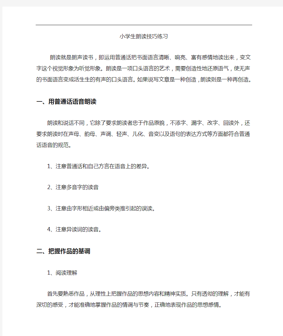 小学语文教师学习资料全