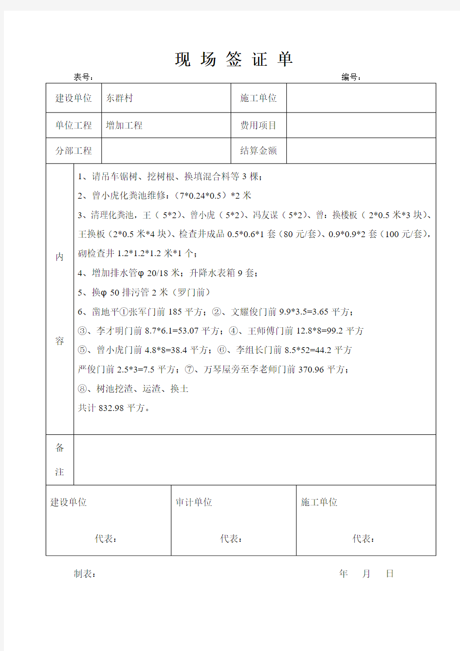 现场签证单