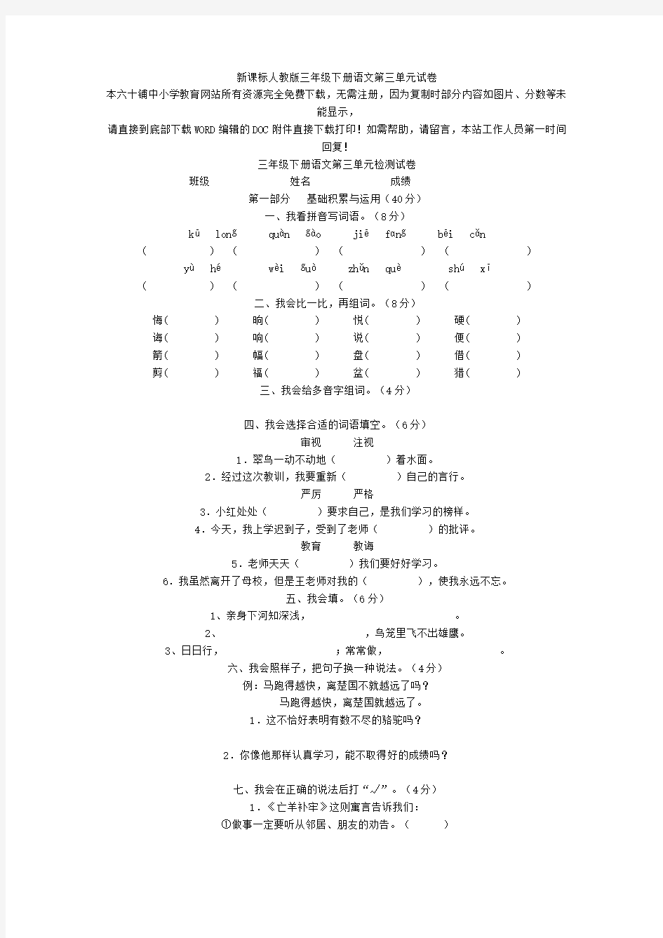 人教版三年级语文下册第三单元测试题