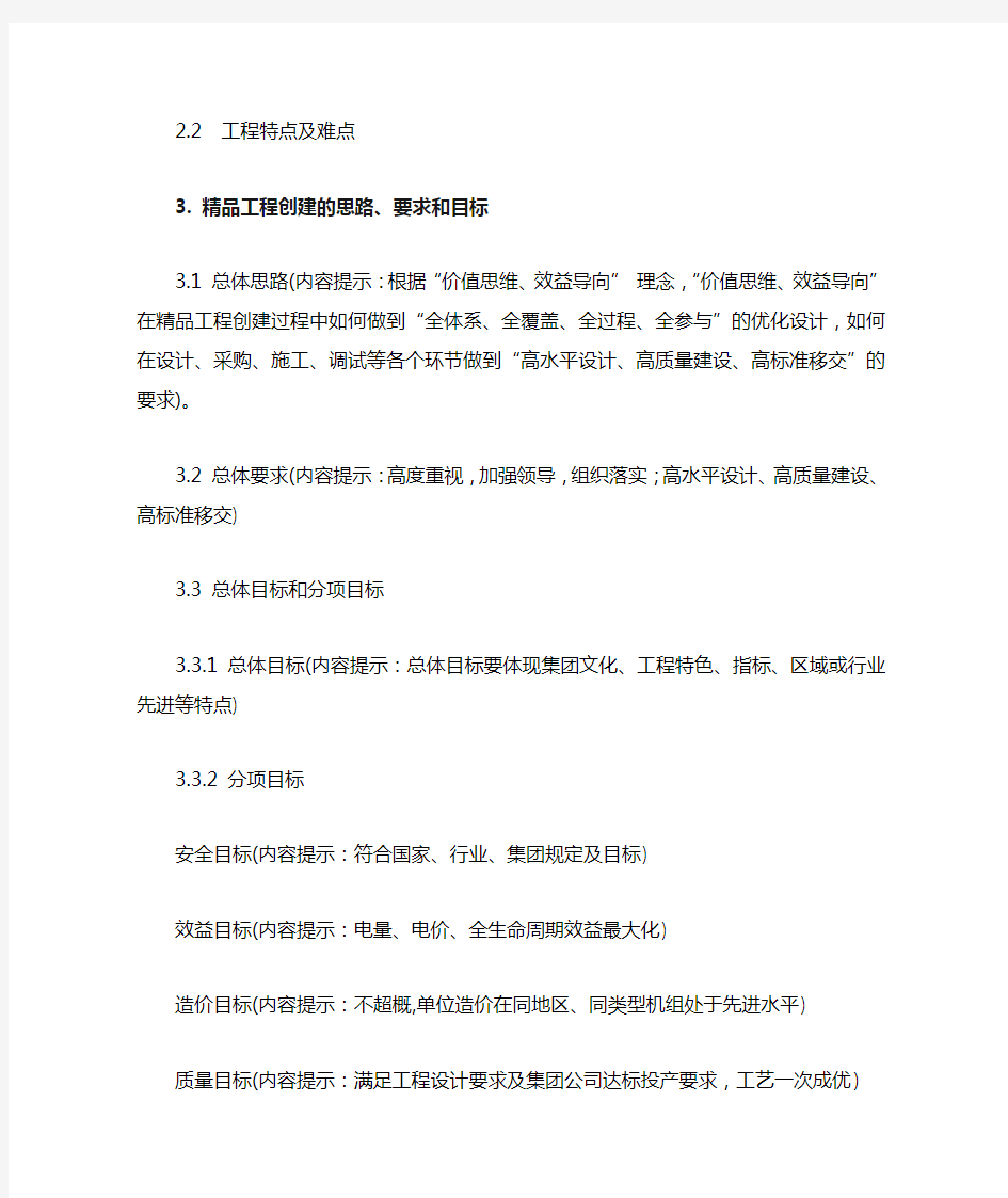 中国大唐集团公司火电项目精品工程策划大纲(试行)