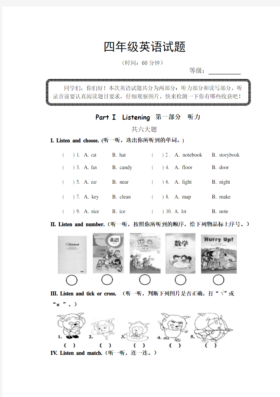 PEP小学英语四年级上册期中试题(附MP3听力录音)