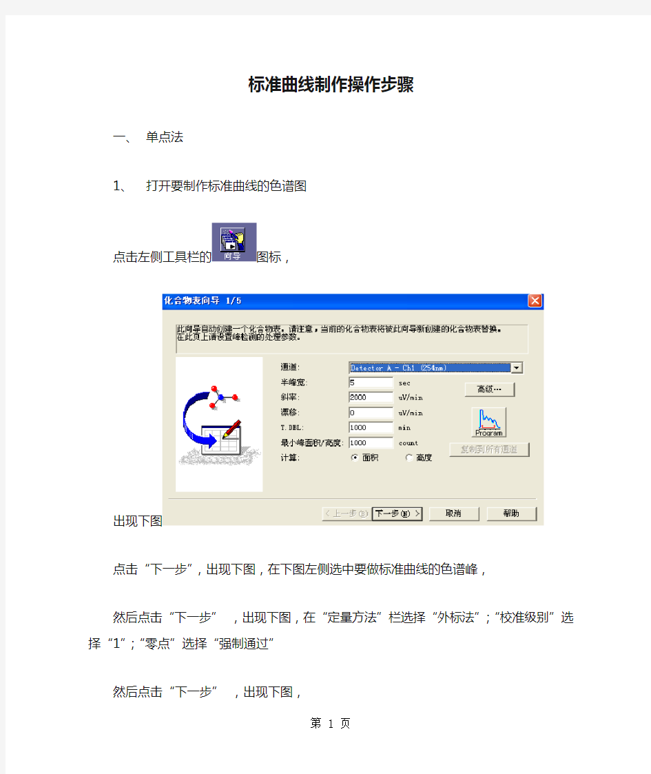 标准曲线制作操作步骤共12页word资料