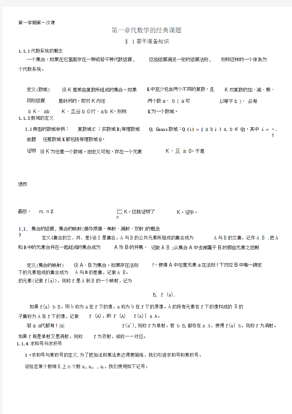 高等代数-北京大学第三版--北京大学精品课程