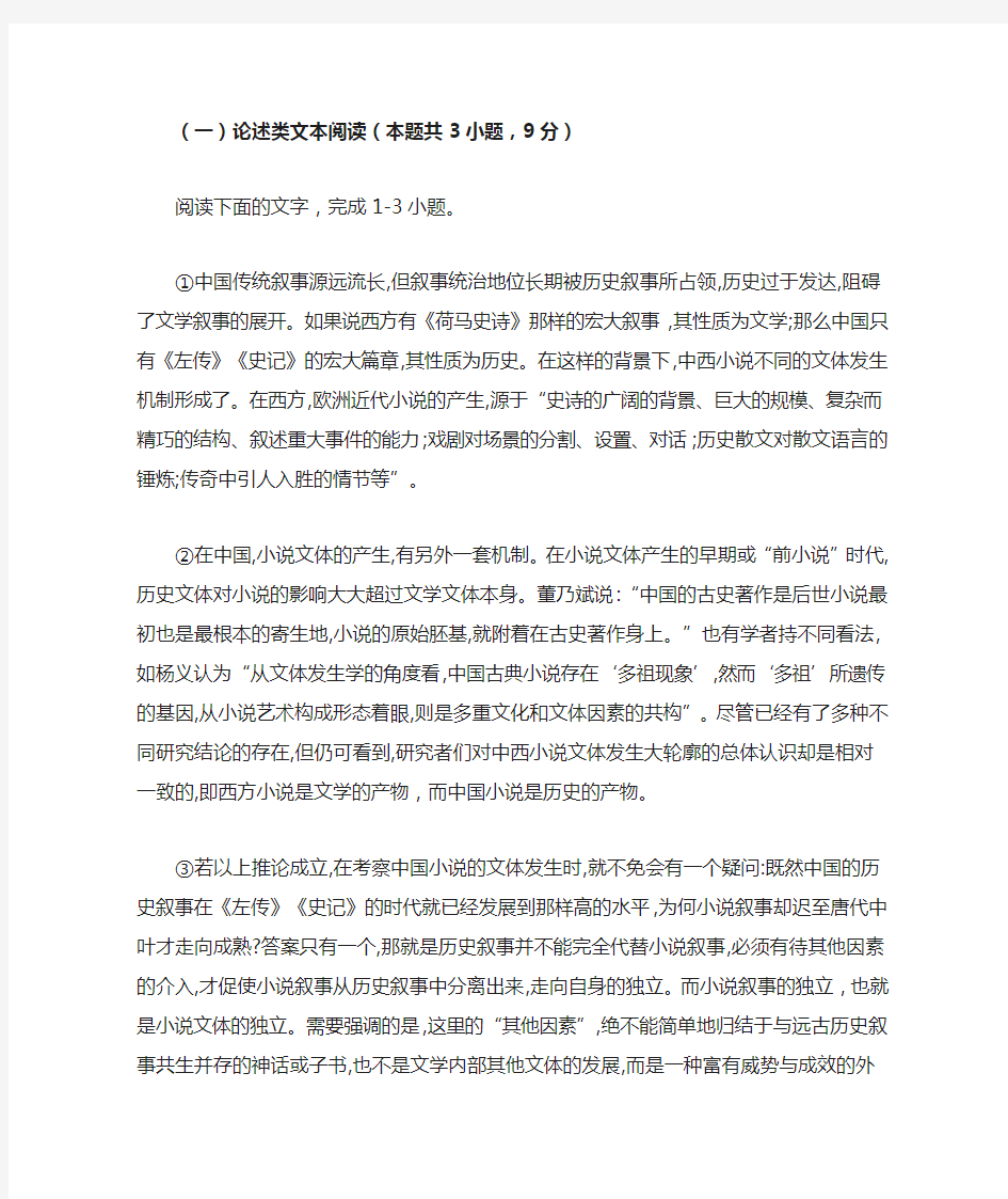 《历史叙事与中国古典小说的兴起》高考论述性文本阅读练习及答案