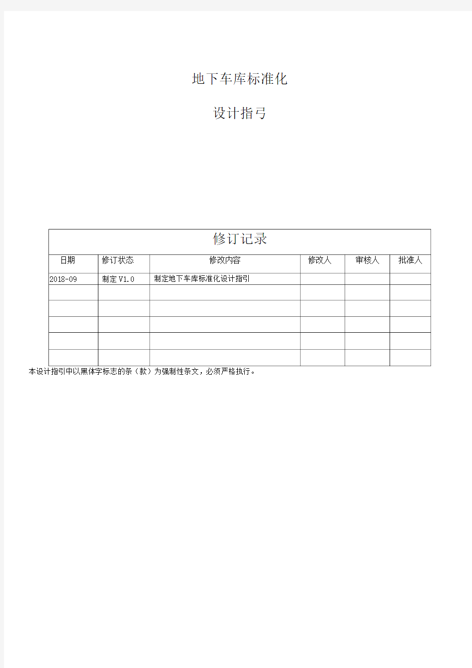 地下车库标准化设计指引