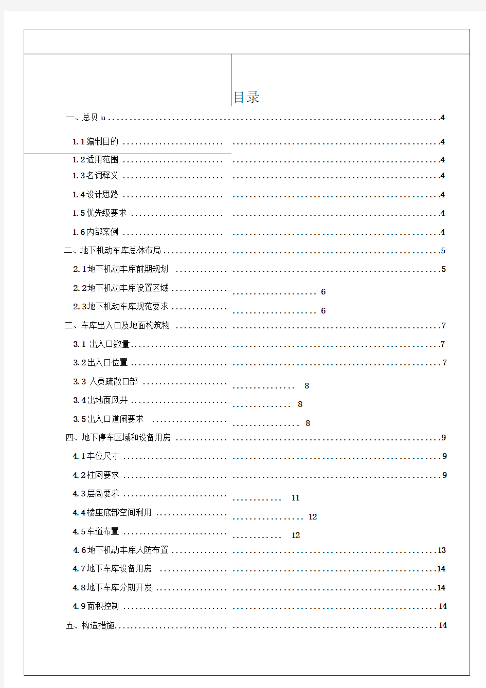 地下车库标准化设计指引