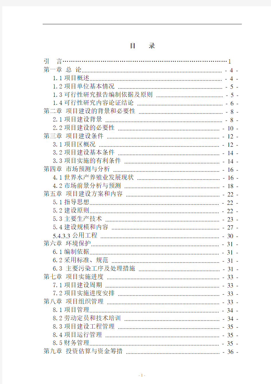 特色种水产养殖建设项目实施方案