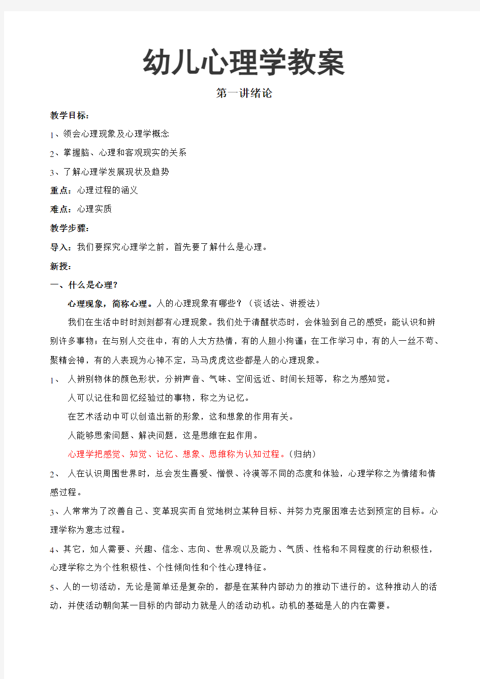 最新幼儿心理学教案 