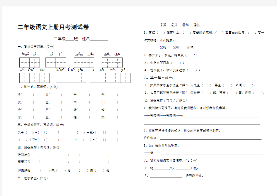 最新二年级语文上册月考测试卷及答案