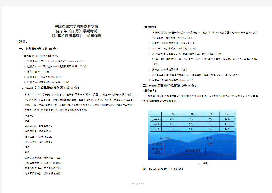 计算机应用基础上机操作题