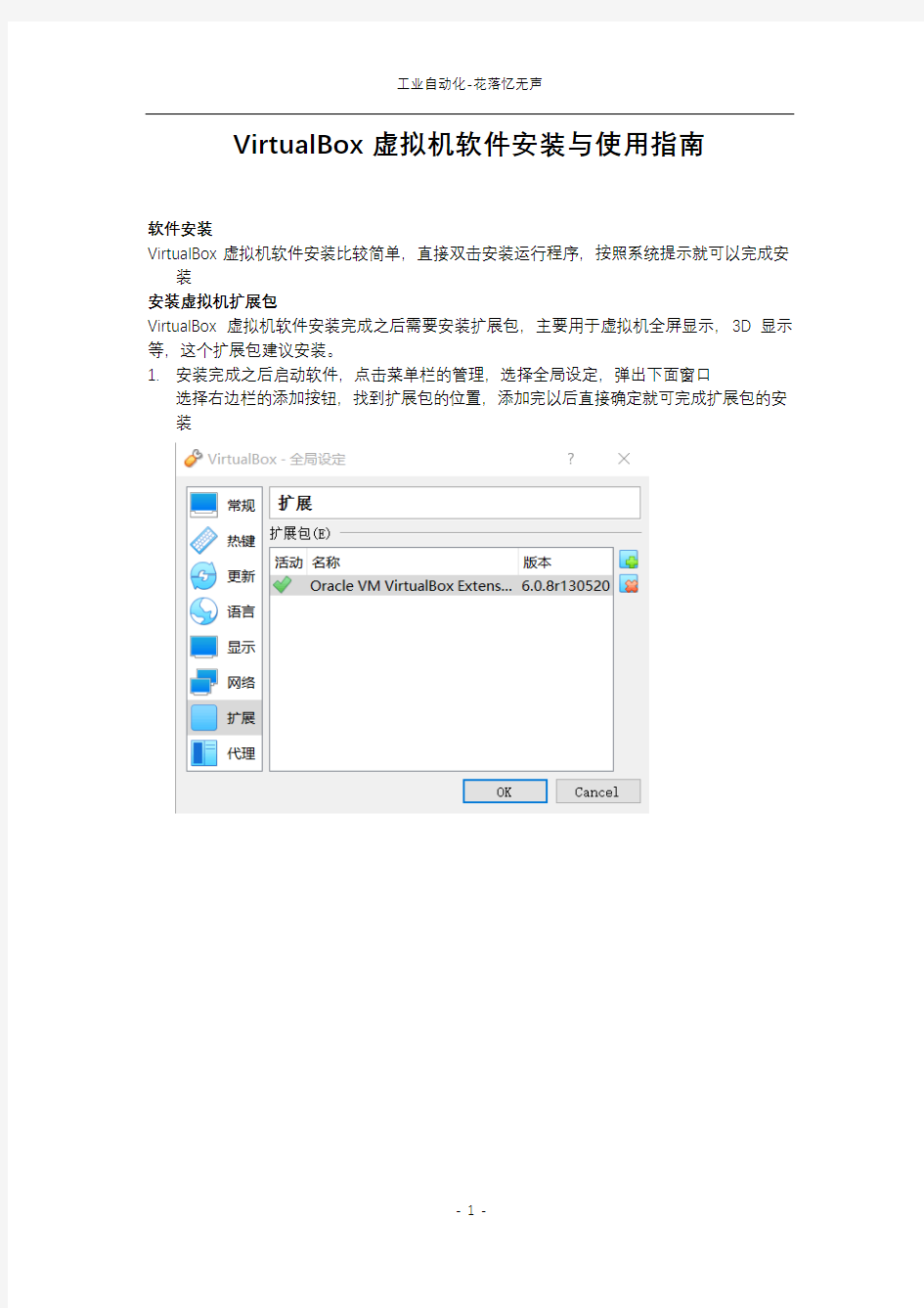 VirtualBox虚拟机安装与使用