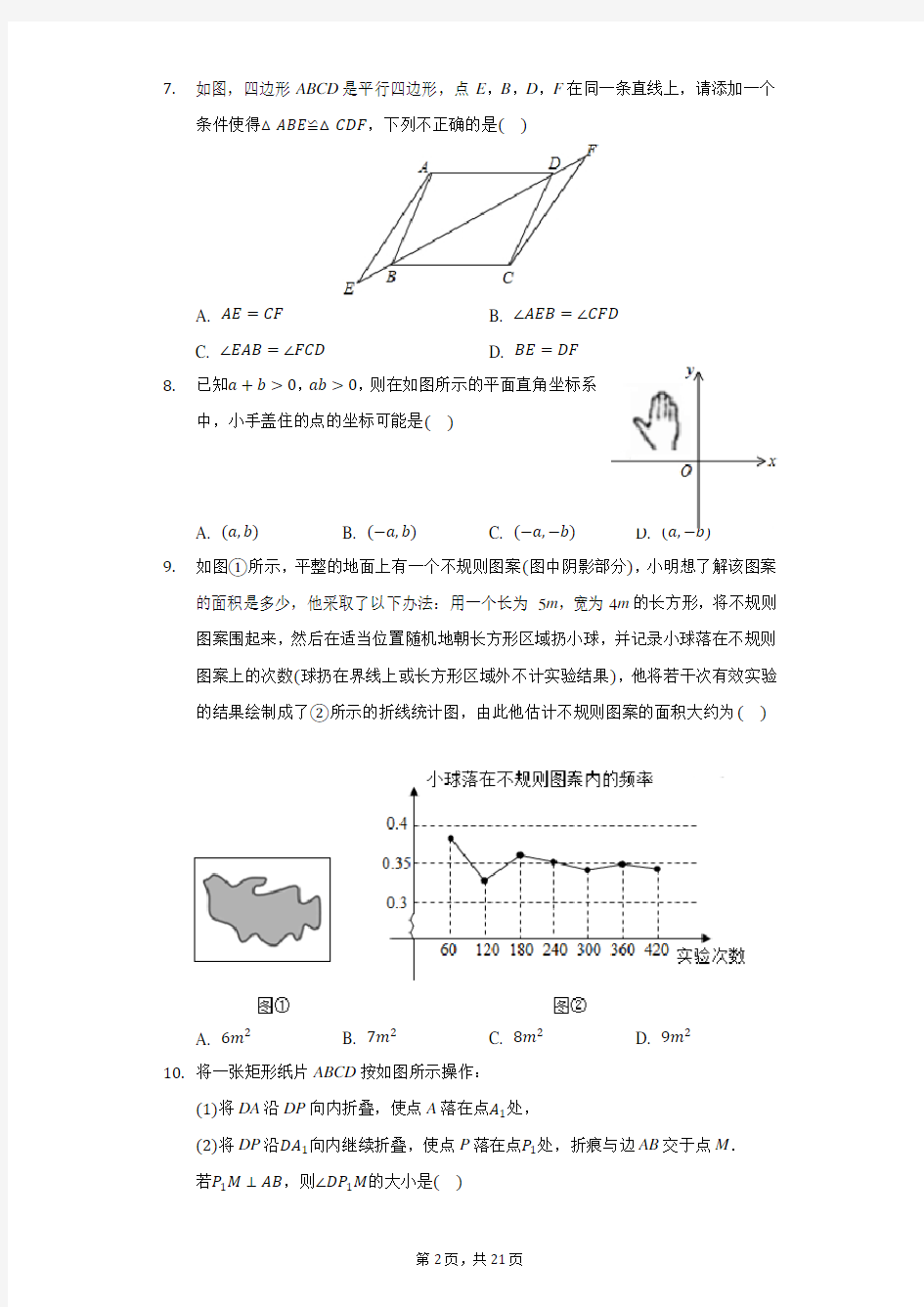 2020年湖南省邵阳市中考数学试卷(有详细解析)